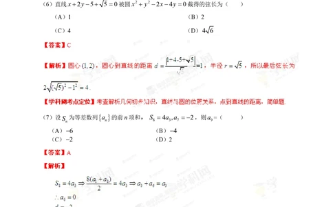 2013年高考数学试卷（文）（安徽）（解析卷）_历年高考真题合集_数学历年高考真题_新&middot;PDF版2008-2025&middot;高考数学真题_数学（按试卷类型分类）2008-2025_自主命题卷&middot;数学（2008-2025）