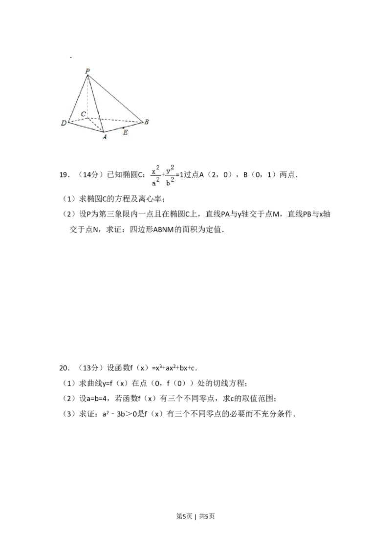 2016年高考数学试卷（文）（北京）（空白卷）_历年高考真题合集_数学历年高考真题_新&middot;PDF版2008-2025&middot;高考数学真题_数学（按年份分类）2008-2025_2016&middot;高考数学真题