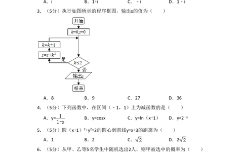 2016年高考数学试卷（文）（北京）（空白卷）_历年高考真题合集_数学历年高考真题_新&middot;PDF版2008-2025&middot;高考数学真题_数学（按年份分类）2008-2025_2016&middot;高考数学真题