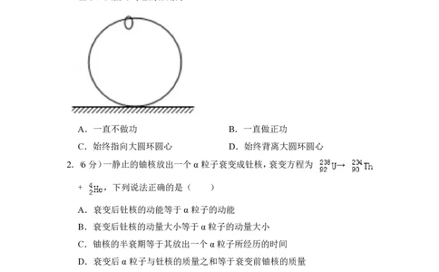 2017年高考物理试卷（新课标Ⅱ）（空白卷）_物理历年高考真题_新&middot;PDF版2008-2025&middot;高考物理真题_物理（按试卷类型分类）2008-2025_全国卷&middot;物理（2008-2024）
