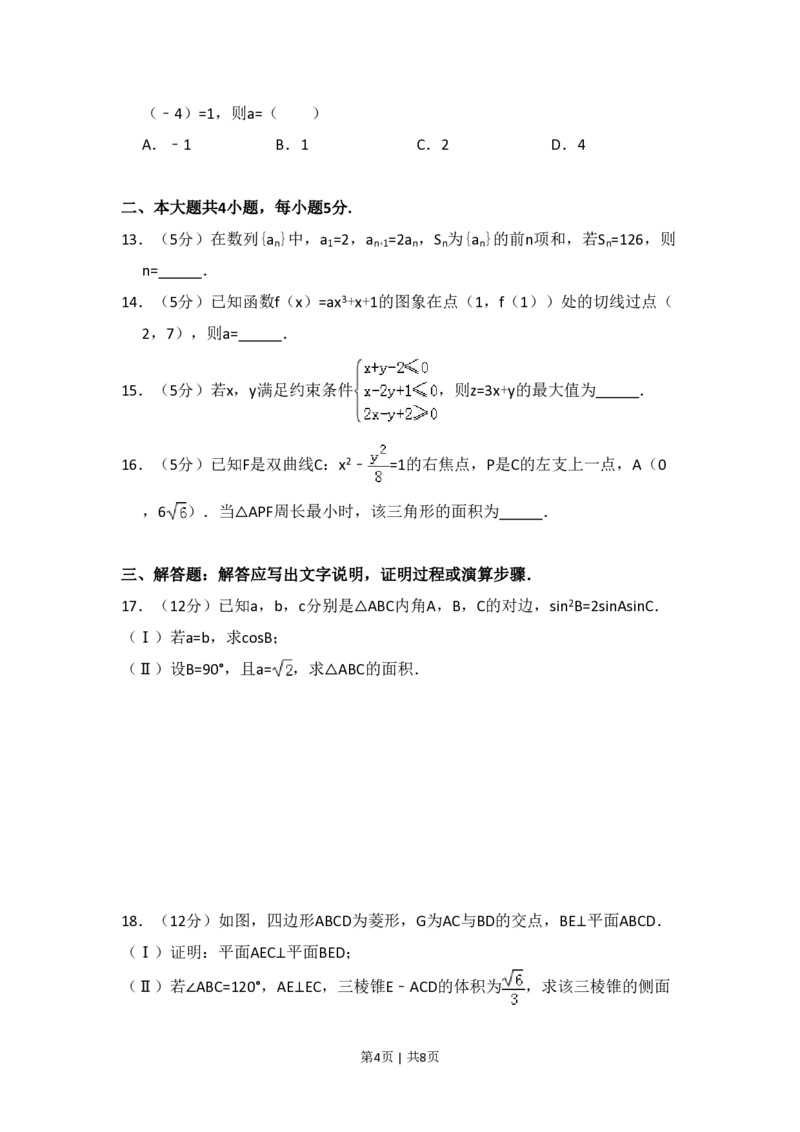 2015年高考数学试卷（文）（新课标Ⅰ）（空白卷）_历年高考真题合集_数学历年高考真题_新&middot;PDF版2008-2025&middot;高考数学真题_数学（按试卷类型分类）2008-2025_全国卷&middot;数学（2008-2025）