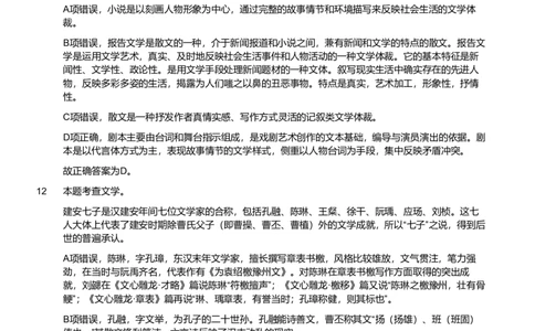2018年军队文职统一考试《专业科目》文学类&mdash;汉语言文学试题（解析）_军队文职(1)_01.军队文职真题-专业课_版本二_汉语言文学（2018-2023）
