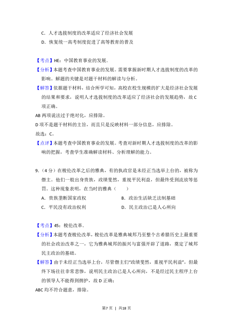 2017年高考历史试卷（新课标Ⅱ）（解析卷）_历史历年高考真题_新&middot;PDF版2008-2025&middot;高考历史真题_历史（按省份分类）2008-2025_2008-2025&middot;（吉林）历史高考真题