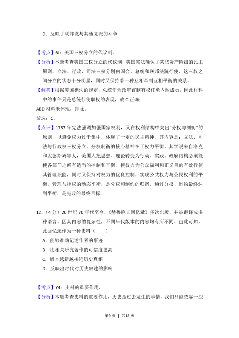 2017年高考历史试卷（新课标Ⅱ）（解析卷）_历史历年高考真题_新&middot;PDF版2008-2025&middot;高考历史真题_历史（按省份分类）2008-2025_2008-2025&middot;（吉林）历史高考真题