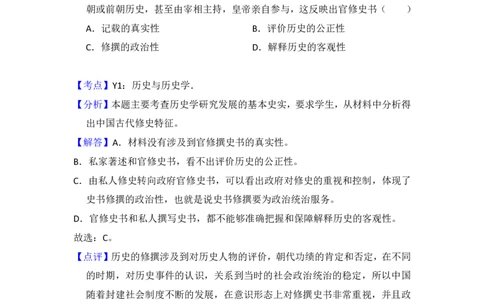 2017年高考历史试卷（新课标Ⅱ）（解析卷）_历史历年高考真题_新&middot;PDF版2008-2025&middot;高考历史真题_历史（按省份分类）2008-2025_2008-2025&middot;（吉林）历史高考真题