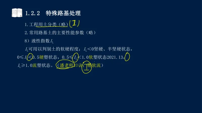 012025年课程讲义-一建市政-潘旭-精讲-1道路_2026年一级建造师_2026年一建市政_2025年一建市政SVIP_02-基础精讲✿高端面授✿深度强化_23-市政《教材精讲班》潘旭SMR_讲义