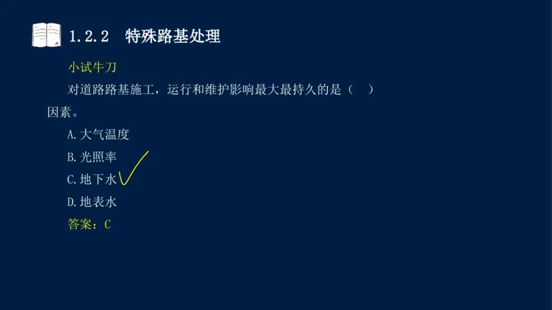 012025年课程讲义-一建市政-潘旭-精讲-1道路_2026年一级建造师_2026年一建市政_2025年一建市政SVIP_02-基础精讲✿高端面授✿深度强化_23-市政《教材精讲班》潘旭SMR_讲义