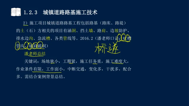 012025年课程讲义-一建市政-潘旭-精讲-1道路_2026年一级建造师_2026年一建市政_2025年一建市政SVIP_02-基础精讲✿高端面授✿深度强化_23-市政《教材精讲班》潘旭SMR_讲义