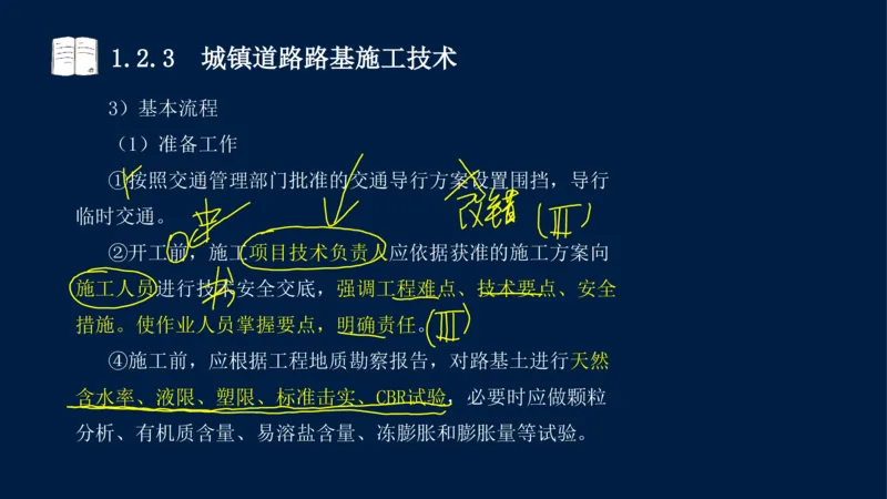 012025年课程讲义-一建市政-潘旭-精讲-1道路_2026年一级建造师_2026年一建市政_2025年一建市政SVIP_02-基础精讲✿高端面授✿深度强化_23-市政《教材精讲班》潘旭SMR_讲义