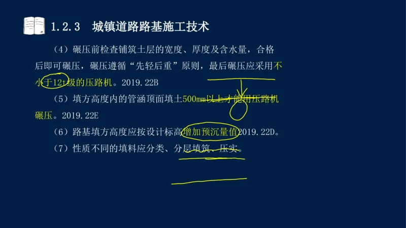 012025年课程讲义-一建市政-潘旭-精讲-1道路_2026年一级建造师_2026年一建市政_2025年一建市政SVIP_02-基础精讲✿高端面授✿深度强化_23-市政《教材精讲班》潘旭SMR_讲义