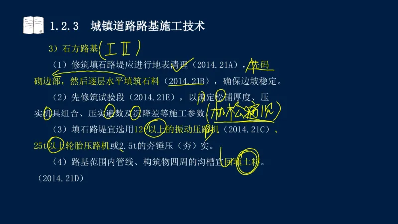 012025年课程讲义-一建市政-潘旭-精讲-1道路_2026年一级建造师_2026年一建市政_2025年一建市政SVIP_02-基础精讲✿高端面授✿深度强化_23-市政《教材精讲班》潘旭SMR_讲义