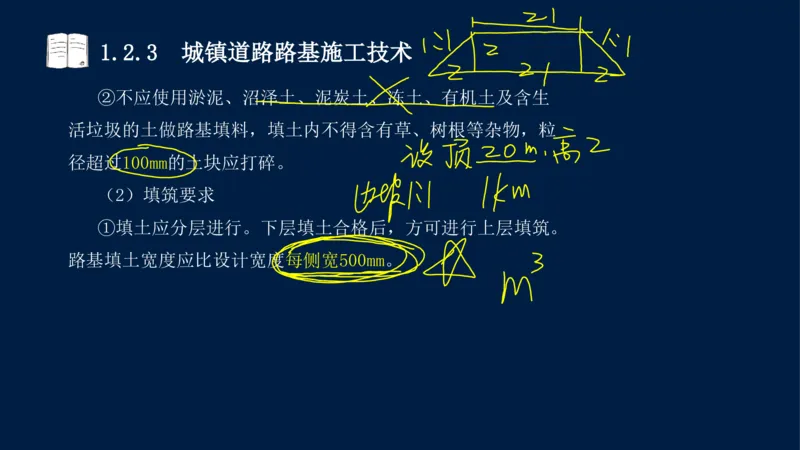 012025年课程讲义-一建市政-潘旭-精讲-1道路_2026年一级建造师_2026年一建市政_2025年一建市政SVIP_02-基础精讲✿高端面授✿深度强化_23-市政《教材精讲班》潘旭SMR_讲义
