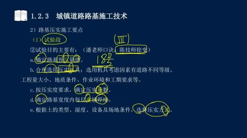 012025年课程讲义-一建市政-潘旭-精讲-1道路_2026年一级建造师_2026年一建市政_2025年一建市政SVIP_02-基础精讲✿高端面授✿深度强化_23-市政《教材精讲班》潘旭SMR_讲义