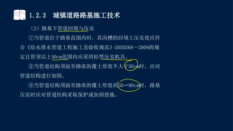 012025年课程讲义-一建市政-潘旭-精讲-1道路_2026年一级建造师_2026年一建市政_2025年一建市政SVIP_02-基础精讲✿高端面授✿深度强化_23-市政《教材精讲班》潘旭SMR_讲义