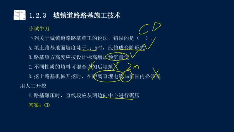 012025年课程讲义-一建市政-潘旭-精讲-1道路_2026年一级建造师_2026年一建市政_2025年一建市政SVIP_02-基础精讲✿高端面授✿深度强化_23-市政《教材精讲班》潘旭SMR_讲义