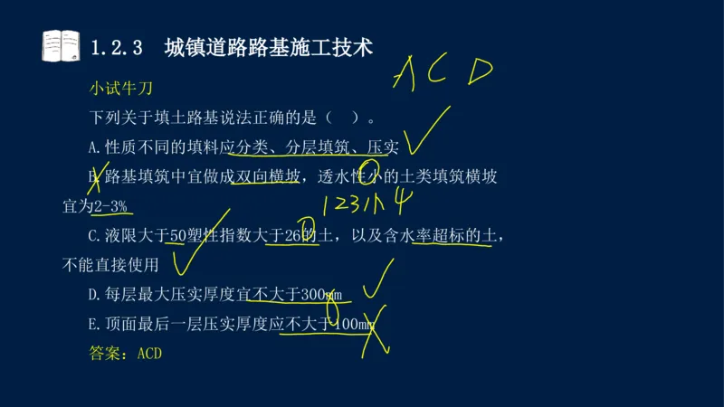 012025年课程讲义-一建市政-潘旭-精讲-1道路_2026年一级建造师_2026年一建市政_2025年一建市政SVIP_02-基础精讲✿高端面授✿深度强化_23-市政《教材精讲班》潘旭SMR_讲义