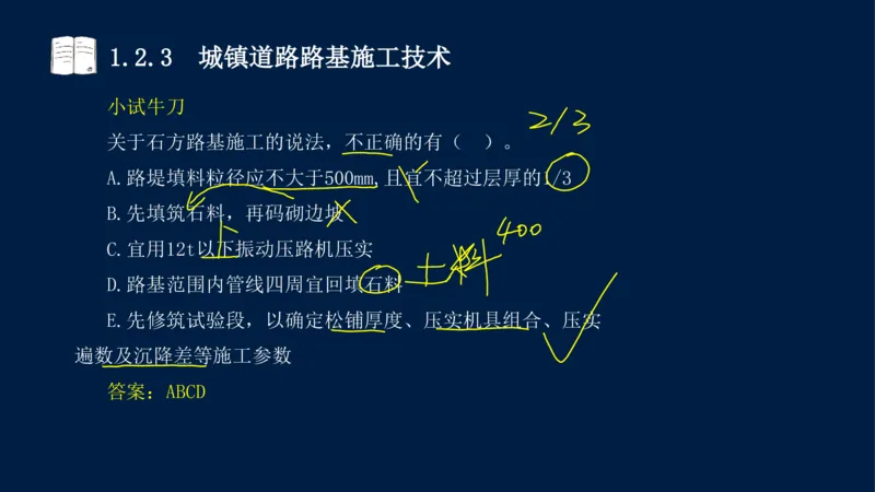012025年课程讲义-一建市政-潘旭-精讲-1道路_2026年一级建造师_2026年一建市政_2025年一建市政SVIP_02-基础精讲✿高端面授✿深度强化_23-市政《教材精讲班》潘旭SMR_讲义