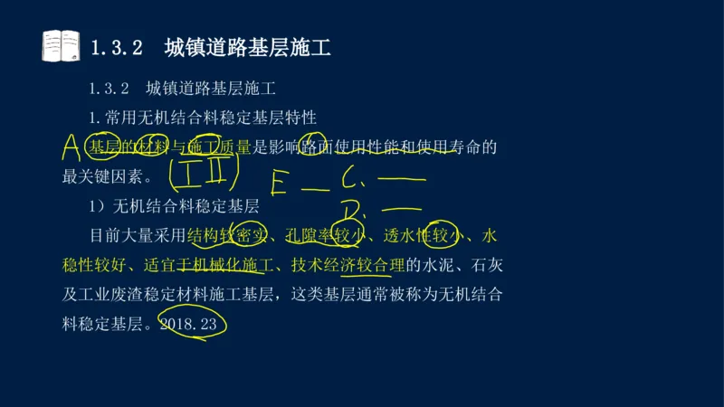 012025年课程讲义-一建市政-潘旭-精讲-1道路_2026年一级建造师_2026年一建市政_2025年一建市政SVIP_02-基础精讲✿高端面授✿深度强化_23-市政《教材精讲班》潘旭SMR_讲义