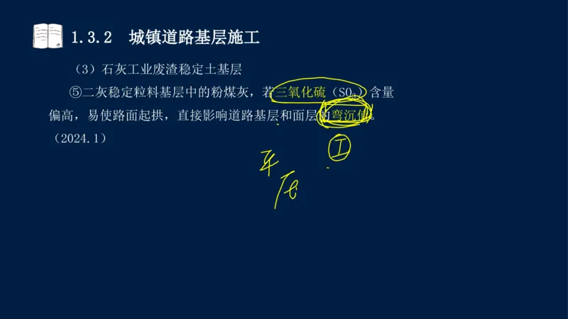 012025年课程讲义-一建市政-潘旭-精讲-1道路_2026年一级建造师_2026年一建市政_2025年一建市政SVIP_02-基础精讲✿高端面授✿深度强化_23-市政《教材精讲班》潘旭SMR_讲义