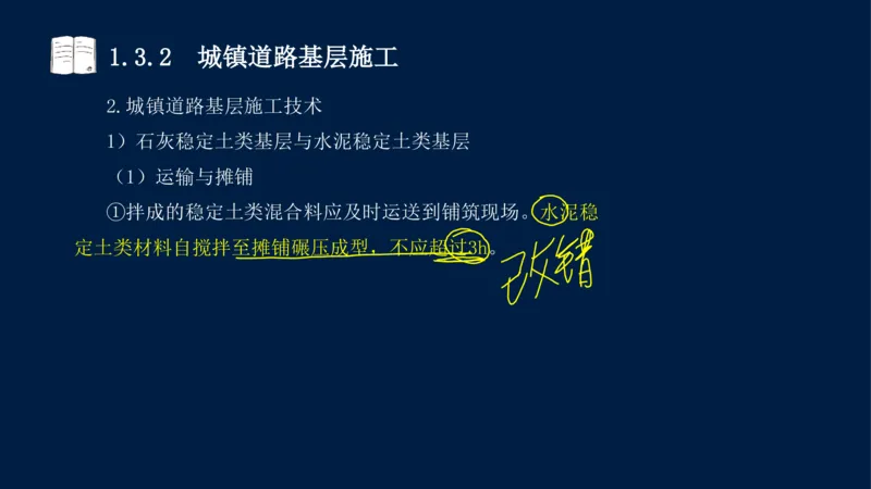 012025年课程讲义-一建市政-潘旭-精讲-1道路_2026年一级建造师_2026年一建市政_2025年一建市政SVIP_02-基础精讲✿高端面授✿深度强化_23-市政《教材精讲班》潘旭SMR_讲义