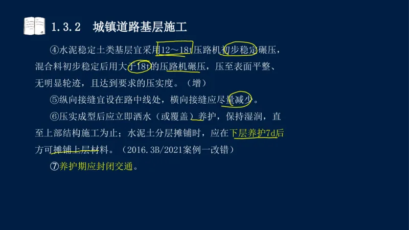 012025年课程讲义-一建市政-潘旭-精讲-1道路_2026年一级建造师_2026年一建市政_2025年一建市政SVIP_02-基础精讲✿高端面授✿深度强化_23-市政《教材精讲班》潘旭SMR_讲义