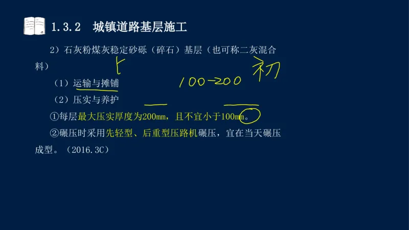 012025年课程讲义-一建市政-潘旭-精讲-1道路_2026年一级建造师_2026年一建市政_2025年一建市政SVIP_02-基础精讲✿高端面授✿深度强化_23-市政《教材精讲班》潘旭SMR_讲义