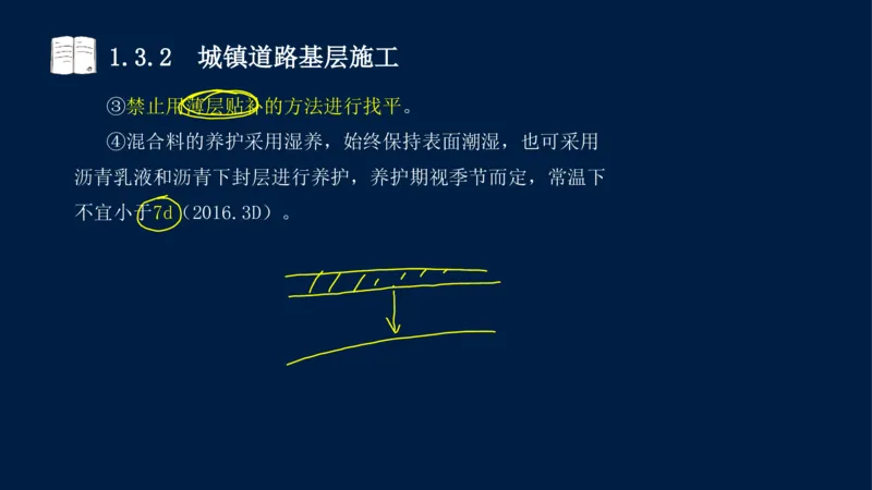 012025年课程讲义-一建市政-潘旭-精讲-1道路_2026年一级建造师_2026年一建市政_2025年一建市政SVIP_02-基础精讲✿高端面授✿深度强化_23-市政《教材精讲班》潘旭SMR_讲义