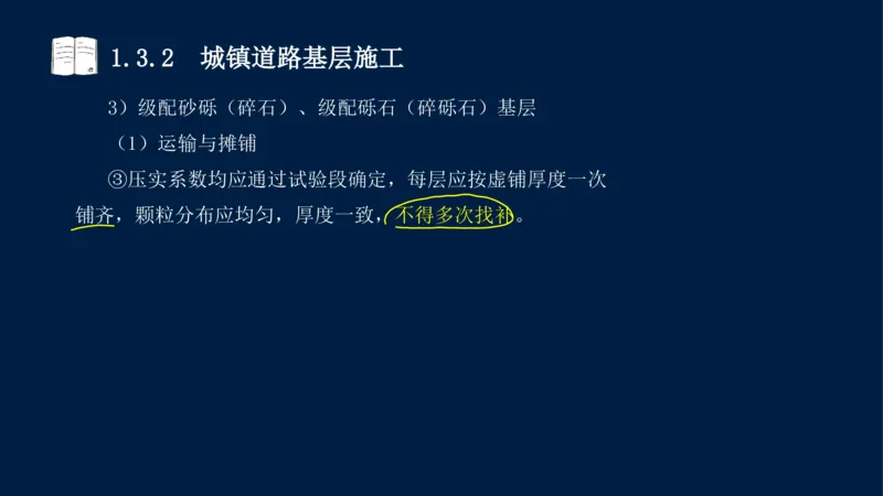 012025年课程讲义-一建市政-潘旭-精讲-1道路_2026年一级建造师_2026年一建市政_2025年一建市政SVIP_02-基础精讲✿高端面授✿深度强化_23-市政《教材精讲班》潘旭SMR_讲义