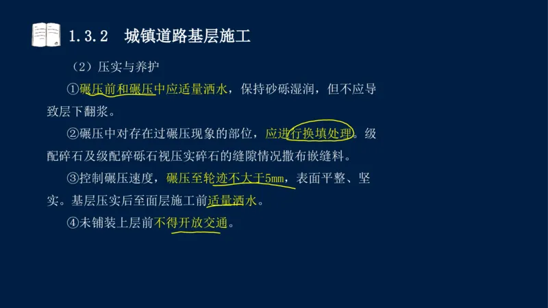 012025年课程讲义-一建市政-潘旭-精讲-1道路_2026年一级建造师_2026年一建市政_2025年一建市政SVIP_02-基础精讲✿高端面授✿深度强化_23-市政《教材精讲班》潘旭SMR_讲义