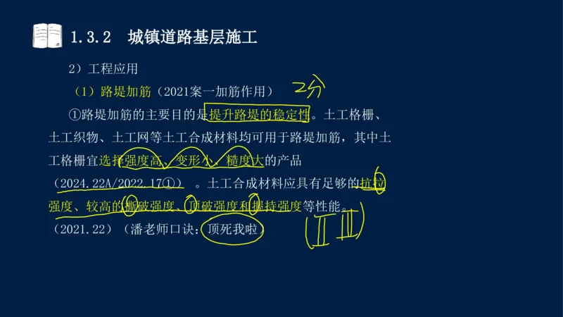 012025年课程讲义-一建市政-潘旭-精讲-1道路_2026年一级建造师_2026年一建市政_2025年一建市政SVIP_02-基础精讲✿高端面授✿深度强化_23-市政《教材精讲班》潘旭SMR_讲义