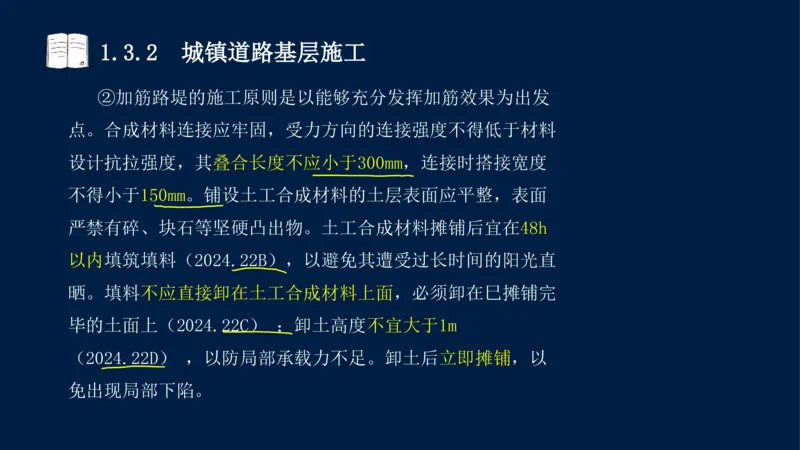 012025年课程讲义-一建市政-潘旭-精讲-1道路_2026年一级建造师_2026年一建市政_2025年一建市政SVIP_02-基础精讲✿高端面授✿深度强化_23-市政《教材精讲班》潘旭SMR_讲义