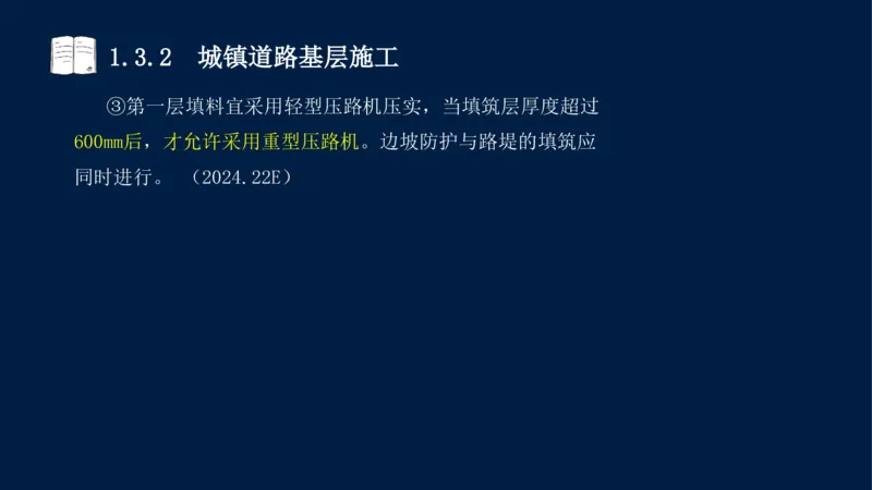 012025年课程讲义-一建市政-潘旭-精讲-1道路_2026年一级建造师_2026年一建市政_2025年一建市政SVIP_02-基础精讲✿高端面授✿深度强化_23-市政《教材精讲班》潘旭SMR_讲义
