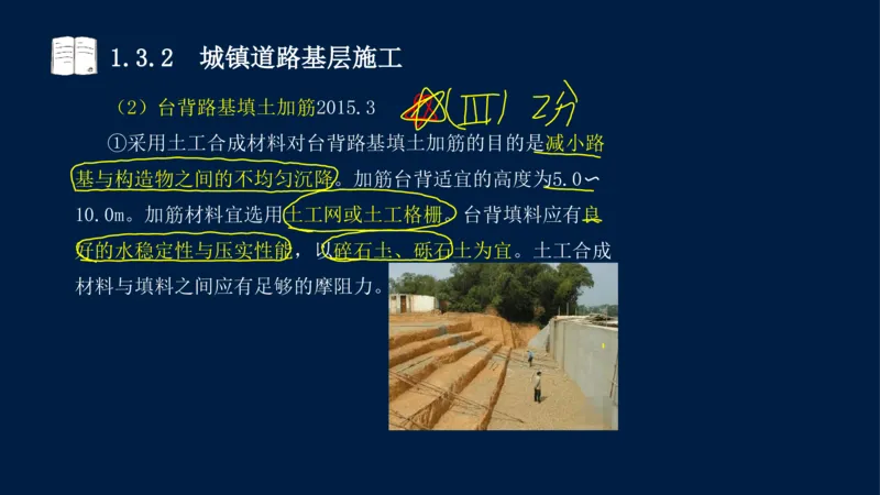 012025年课程讲义-一建市政-潘旭-精讲-1道路_2026年一级建造师_2026年一建市政_2025年一建市政SVIP_02-基础精讲✿高端面授✿深度强化_23-市政《教材精讲班》潘旭SMR_讲义