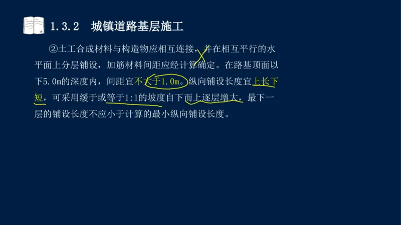 012025年课程讲义-一建市政-潘旭-精讲-1道路_2026年一级建造师_2026年一建市政_2025年一建市政SVIP_02-基础精讲✿高端面授✿深度强化_23-市政《教材精讲班》潘旭SMR_讲义