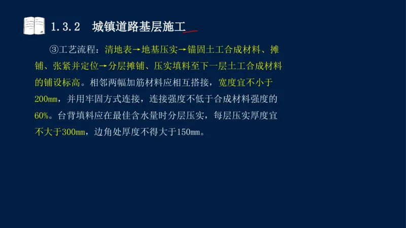 012025年课程讲义-一建市政-潘旭-精讲-1道路_2026年一级建造师_2026年一建市政_2025年一建市政SVIP_02-基础精讲✿高端面授✿深度强化_23-市政《教材精讲班》潘旭SMR_讲义