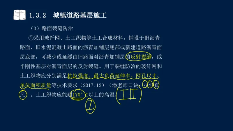 012025年课程讲义-一建市政-潘旭-精讲-1道路_2026年一级建造师_2026年一建市政_2025年一建市政SVIP_02-基础精讲✿高端面授✿深度强化_23-市政《教材精讲班》潘旭SMR_讲义