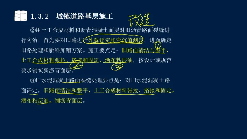 012025年课程讲义-一建市政-潘旭-精讲-1道路_2026年一级建造师_2026年一建市政_2025年一建市政SVIP_02-基础精讲✿高端面授✿深度强化_23-市政《教材精讲班》潘旭SMR_讲义