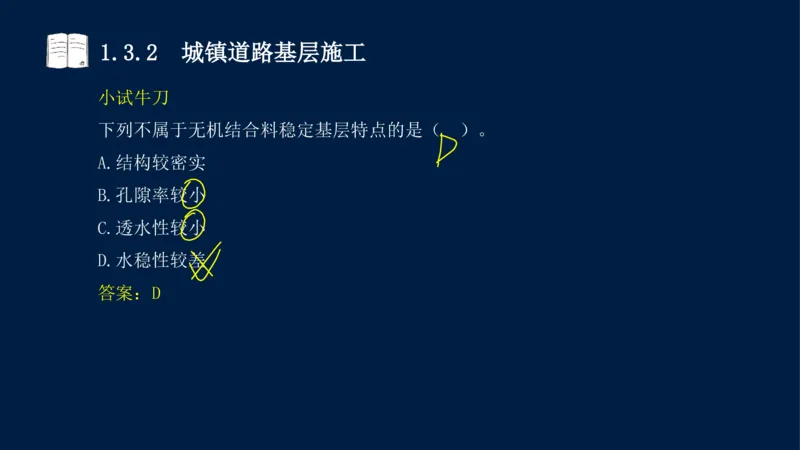 012025年课程讲义-一建市政-潘旭-精讲-1道路_2026年一级建造师_2026年一建市政_2025年一建市政SVIP_02-基础精讲✿高端面授✿深度强化_23-市政《教材精讲班》潘旭SMR_讲义