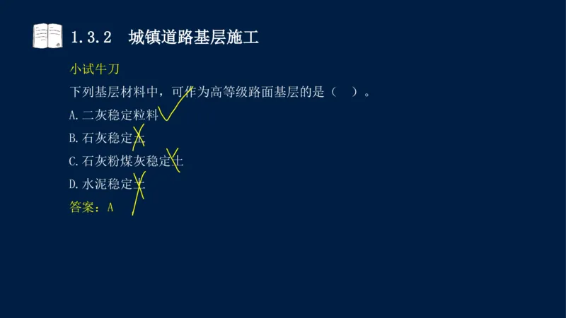 012025年课程讲义-一建市政-潘旭-精讲-1道路_2026年一级建造师_2026年一建市政_2025年一建市政SVIP_02-基础精讲✿高端面授✿深度强化_23-市政《教材精讲班》潘旭SMR_讲义