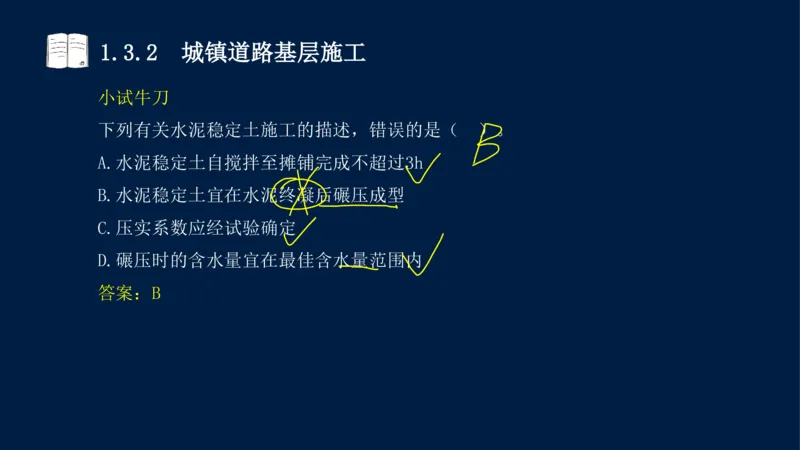 012025年课程讲义-一建市政-潘旭-精讲-1道路_2026年一级建造师_2026年一建市政_2025年一建市政SVIP_02-基础精讲✿高端面授✿深度强化_23-市政《教材精讲班》潘旭SMR_讲义