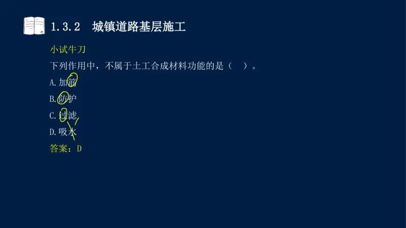 012025年课程讲义-一建市政-潘旭-精讲-1道路_2026年一级建造师_2026年一建市政_2025年一建市政SVIP_02-基础精讲✿高端面授✿深度强化_23-市政《教材精讲班》潘旭SMR_讲义