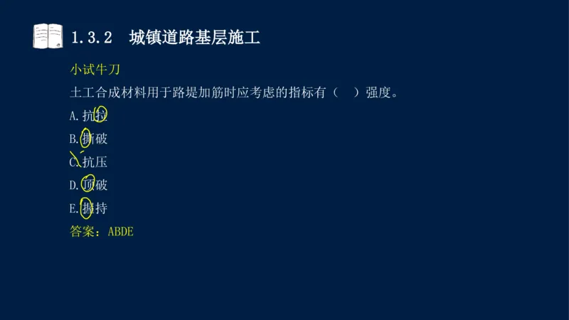 012025年课程讲义-一建市政-潘旭-精讲-1道路_2026年一级建造师_2026年一建市政_2025年一建市政SVIP_02-基础精讲✿高端面授✿深度强化_23-市政《教材精讲班》潘旭SMR_讲义