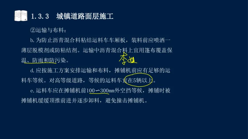 012025年课程讲义-一建市政-潘旭-精讲-1道路_2026年一级建造师_2026年一建市政_2025年一建市政SVIP_02-基础精讲✿高端面授✿深度强化_23-市政《教材精讲班》潘旭SMR_讲义