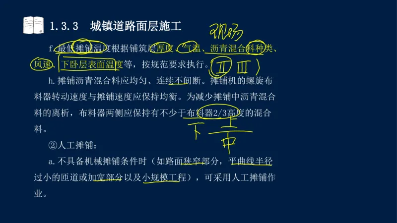 012025年课程讲义-一建市政-潘旭-精讲-1道路_2026年一级建造师_2026年一建市政_2025年一建市政SVIP_02-基础精讲✿高端面授✿深度强化_23-市政《教材精讲班》潘旭SMR_讲义