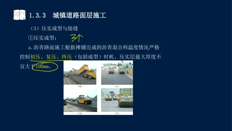 012025年课程讲义-一建市政-潘旭-精讲-1道路_2026年一级建造师_2026年一建市政_2025年一建市政SVIP_02-基础精讲✿高端面授✿深度强化_23-市政《教材精讲班》潘旭SMR_讲义