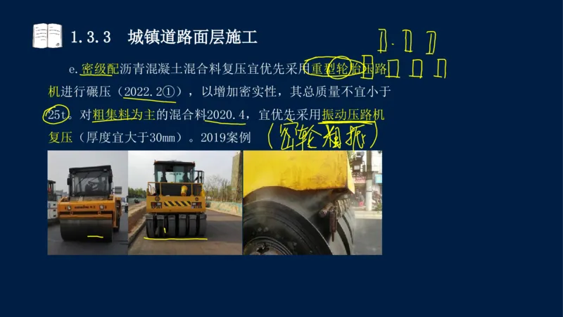 012025年课程讲义-一建市政-潘旭-精讲-1道路_2026年一级建造师_2026年一建市政_2025年一建市政SVIP_02-基础精讲✿高端面授✿深度强化_23-市政《教材精讲班》潘旭SMR_讲义