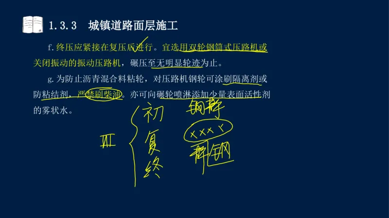 012025年课程讲义-一建市政-潘旭-精讲-1道路_2026年一级建造师_2026年一建市政_2025年一建市政SVIP_02-基础精讲✿高端面授✿深度强化_23-市政《教材精讲班》潘旭SMR_讲义