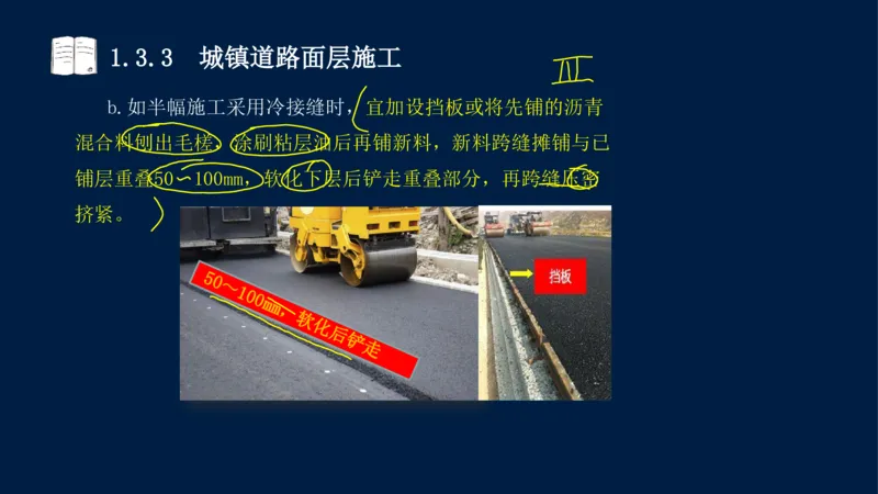 012025年课程讲义-一建市政-潘旭-精讲-1道路_2026年一级建造师_2026年一建市政_2025年一建市政SVIP_02-基础精讲✿高端面授✿深度强化_23-市政《教材精讲班》潘旭SMR_讲义
