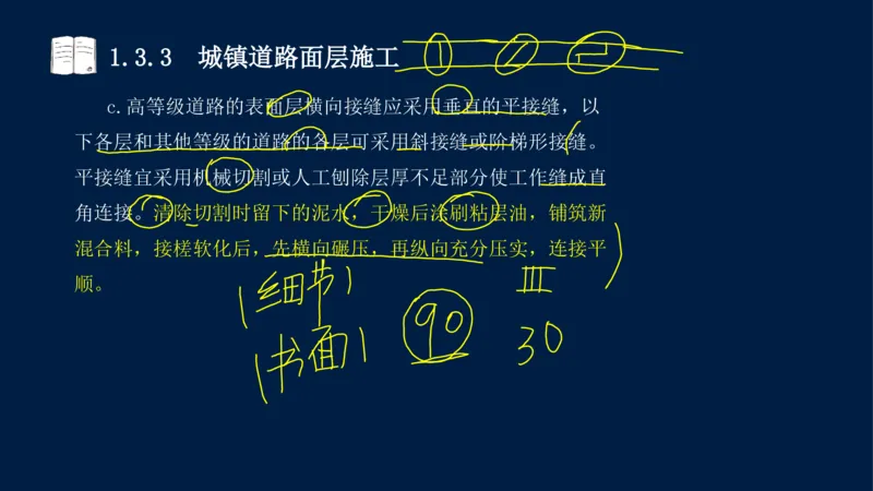 012025年课程讲义-一建市政-潘旭-精讲-1道路_2026年一级建造师_2026年一建市政_2025年一建市政SVIP_02-基础精讲✿高端面授✿深度强化_23-市政《教材精讲班》潘旭SMR_讲义