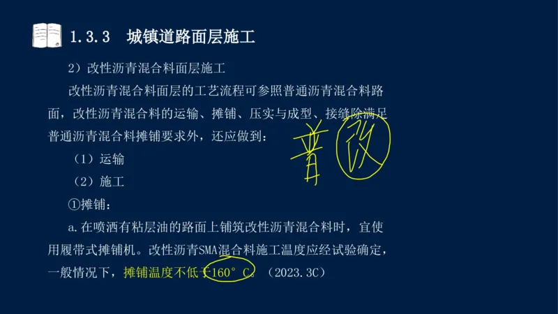 012025年课程讲义-一建市政-潘旭-精讲-1道路_2026年一级建造师_2026年一建市政_2025年一建市政SVIP_02-基础精讲✿高端面授✿深度强化_23-市政《教材精讲班》潘旭SMR_讲义